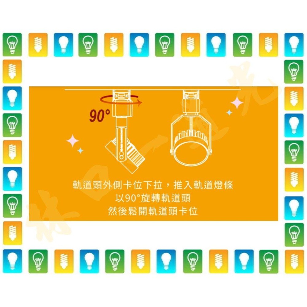 【林口一道光】舞光 LED 8W 歡樂軌道燈 D-TRJY8D/N/W/BK 散光 超高演色-細節圖2