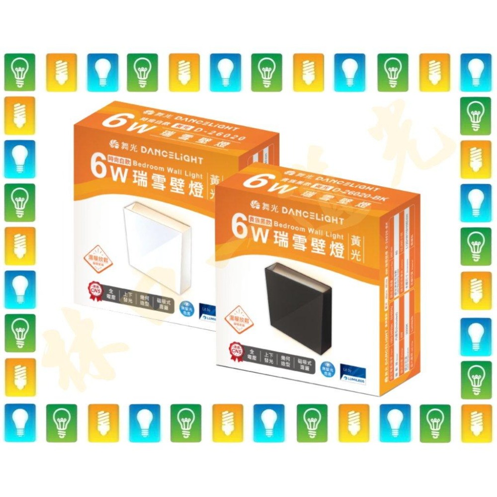 【林口一道光】舞光 LED 6W 瑞雪壁燈 LED-26020 全電壓 走道 玄關 臥室 床頭燈-細節圖2