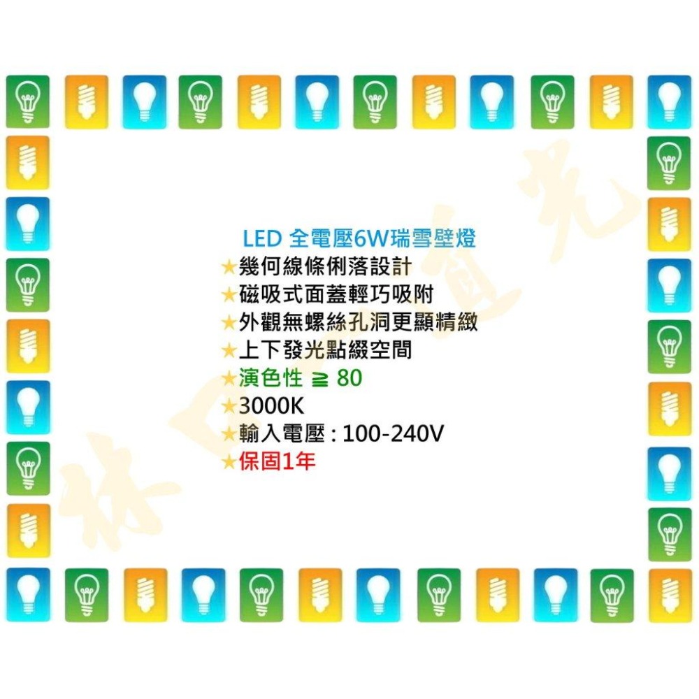 【林口一道光】舞光 LED 6W 瑞雪壁燈 LED-26020 全電壓 走道 玄關 臥室 床頭燈-細節圖3