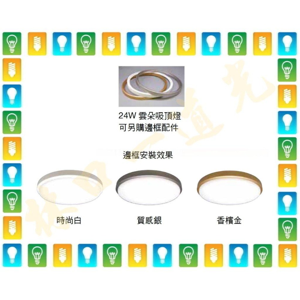 【林口一道光】舞光 LED 24W 單色雲朵吸頂燈 LED-CEN24 全電壓 走道 玄關 陽台 梯間 廁所-細節圖4