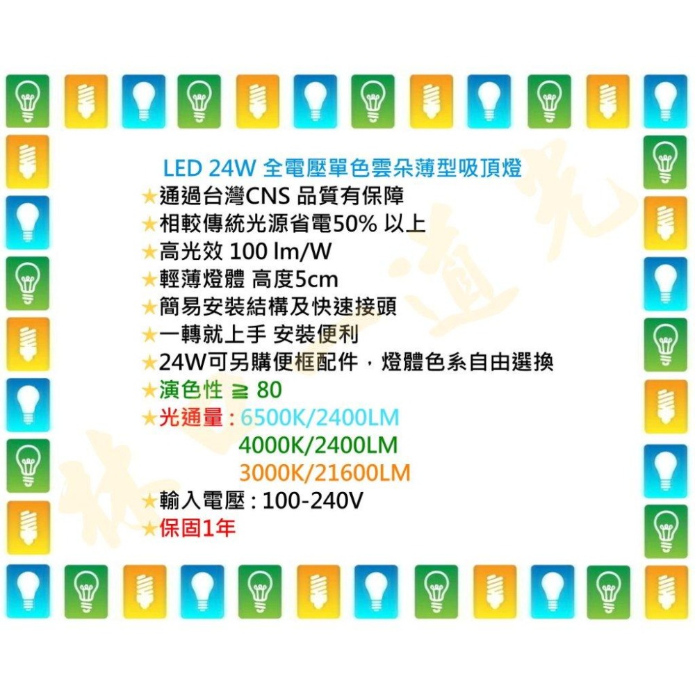 【林口一道光】舞光 LED 24W 單色雲朵吸頂燈 LED-CEN24 全電壓 走道 玄關 陽台 梯間 廁所-細節圖5