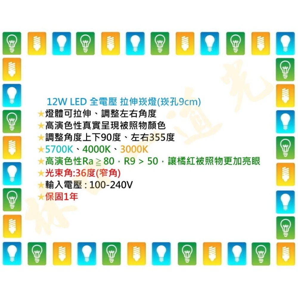 【林口一道光】舞光 12W LED 拉伸崁燈 9公分 9cm 可調角度 D-9DOE12-細節圖3