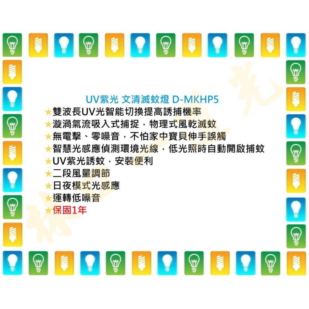 【林口一道光】舞光 文清滅蚊燈 D-MKHP5-細節圖9