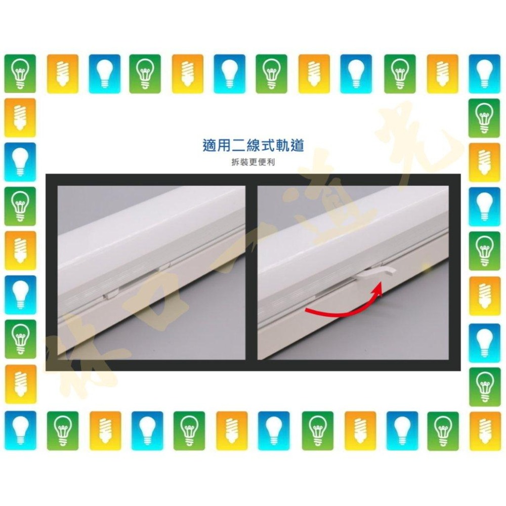 【林口一道光】舞光 LED 愛德華軌道支架燈 2尺/12W 4尺/24W 全電壓 宅配免運-細節圖4