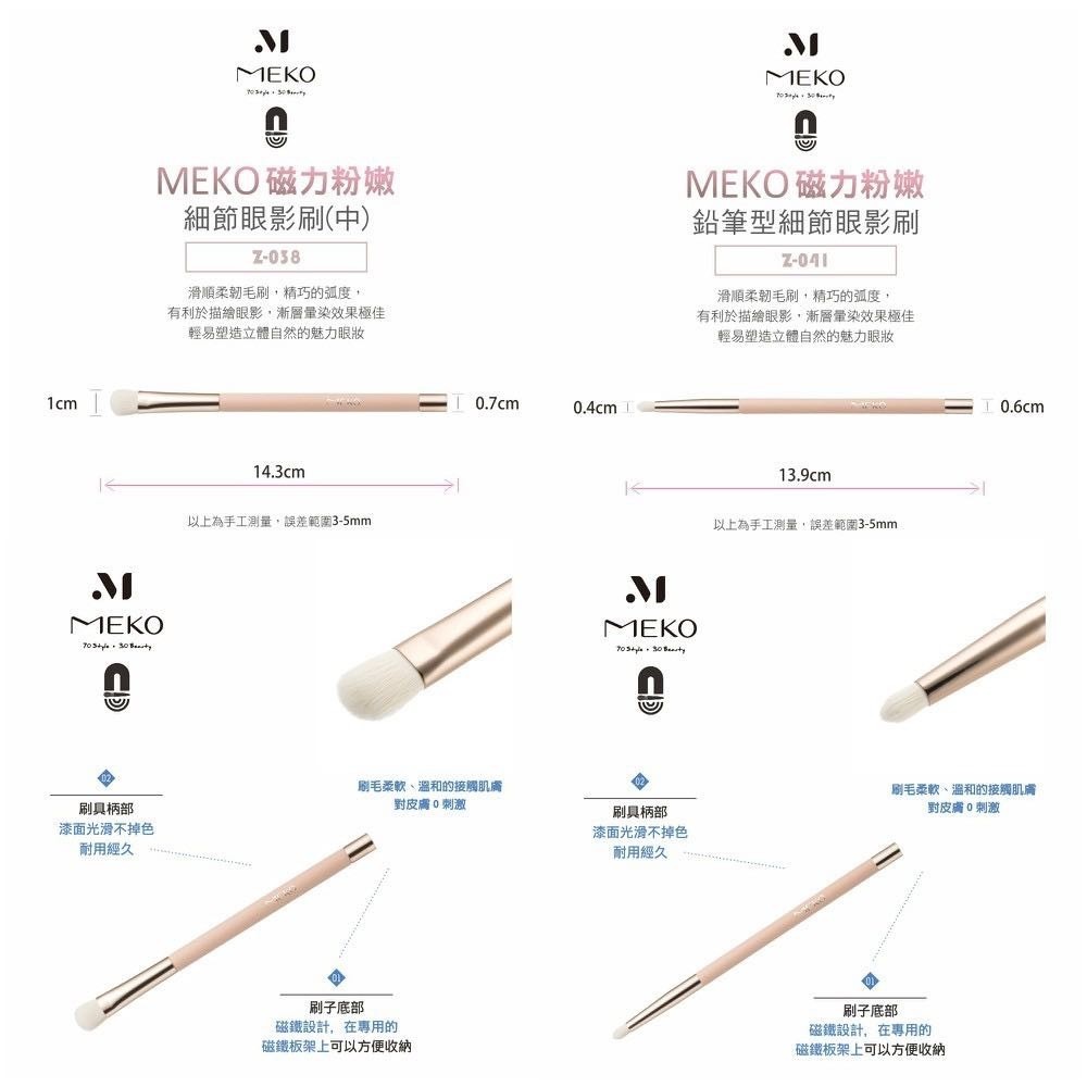 MEKO 磁力粉嫩專業化妝刷 (24款任選) 【現貨24H出貨】-細節圖6