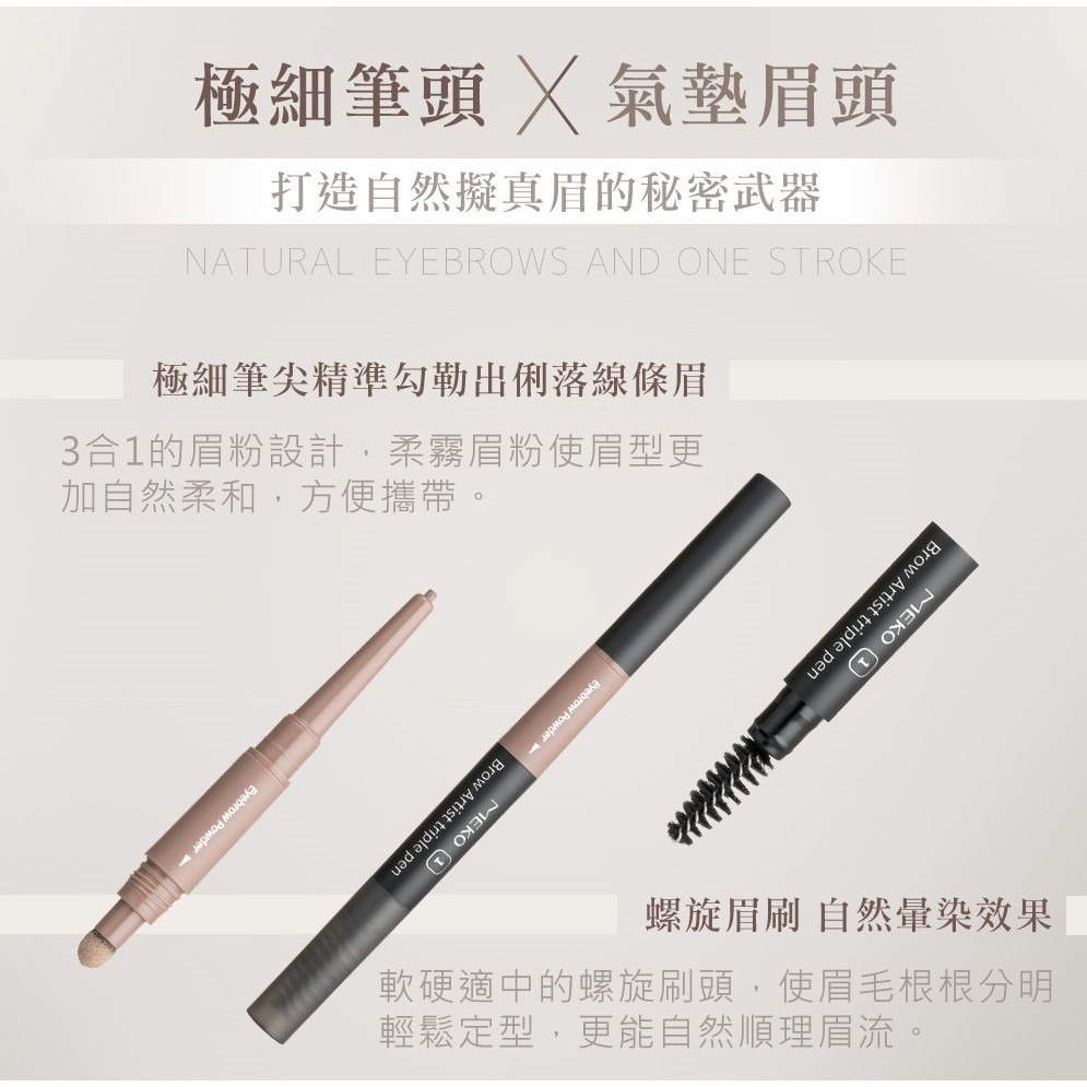 MEKO 眉之藝3D塑型眉粉筆 (共4色) 【現貨24H出貨】-細節圖3
