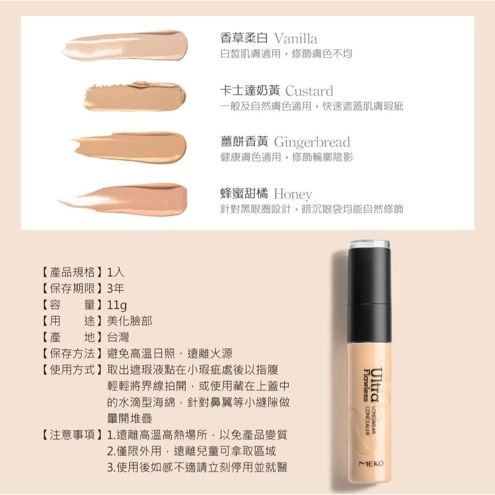 MEKO 玩美上鏡遮瑕擦擦筆 (共4色) 【現貨24H出貨】-細節圖2