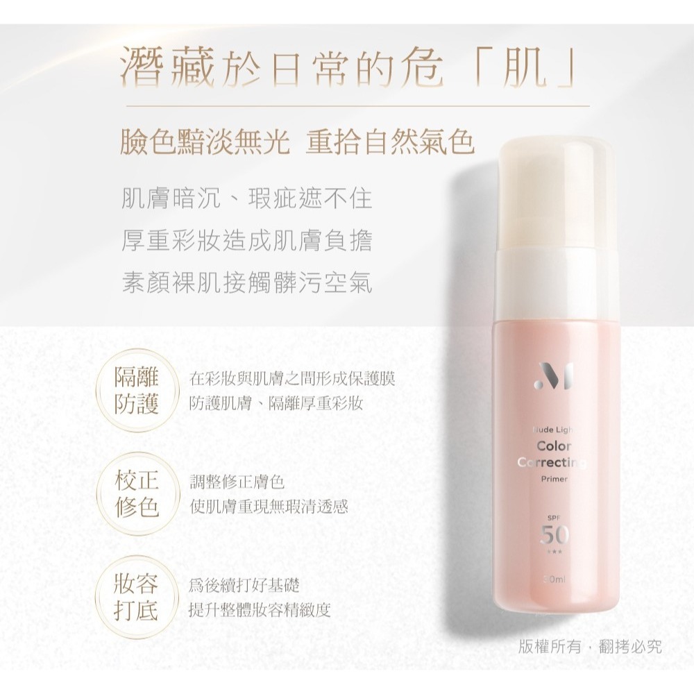 MEKO 裸光雪紗清透潤色隔離乳 SPF50 (共3色) 【現貨24H出貨】-細節圖3