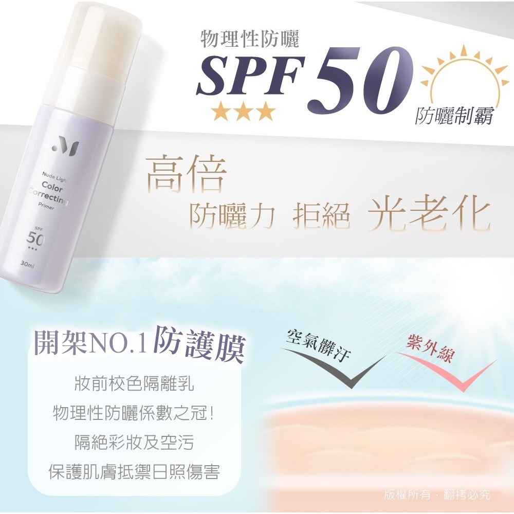 MEKO 裸光雪紗清透潤色隔離乳 SPF50 (共3色) 【現貨24H出貨】-細節圖4