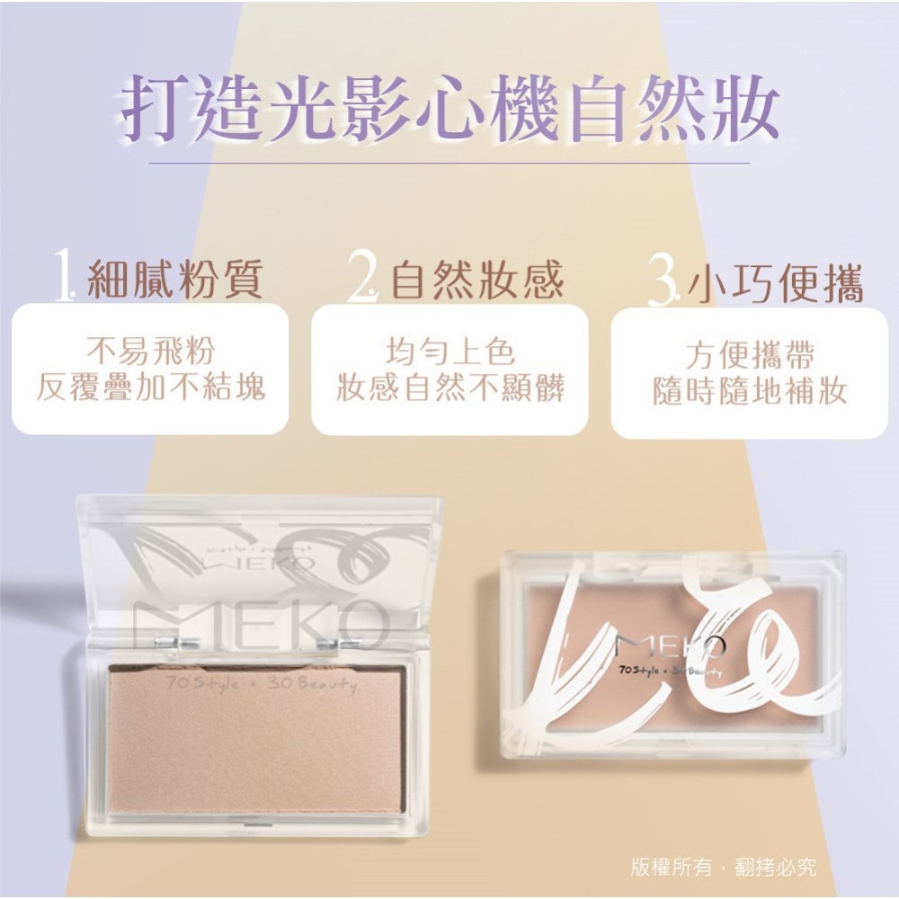 MEKO 顏值覺醒修容餅 (共2色) 【現貨24H出貨】-細節圖2