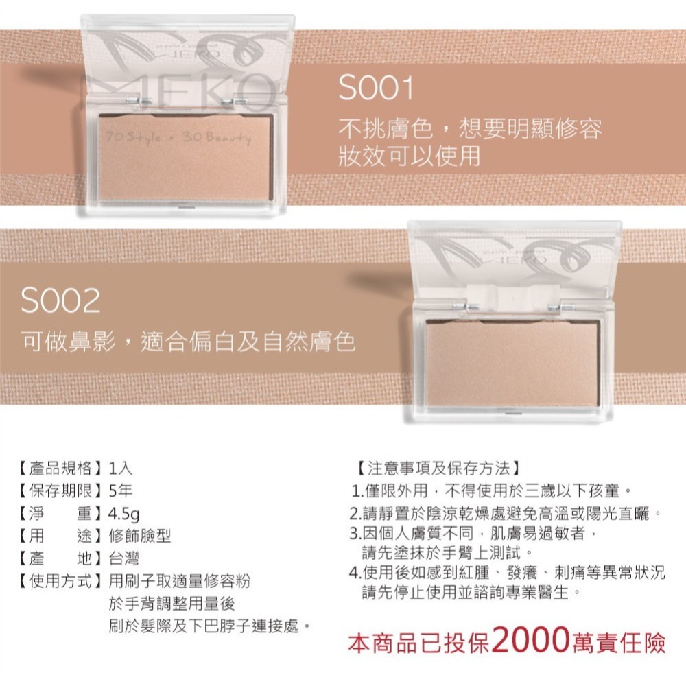 MEKO 顏值覺醒修容餅 (共2色) 【現貨24H出貨】-細節圖6
