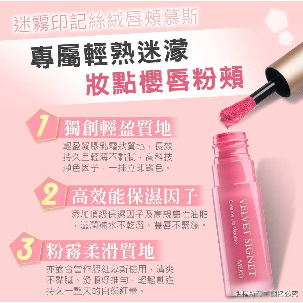 MEKO 迷霧印記唇頰慕斯 (共6色)【現貨24H出貨】-細節圖7