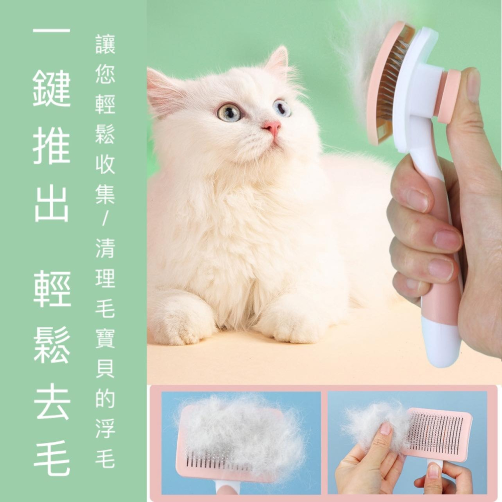 寵物一鍵除毛按摩梳 / 自動脫毛 寵物梳子 寵物梳  除毛梳 寵物脫毛梳不鏽鋼針梳  【現貨24H出貨】-細節圖2