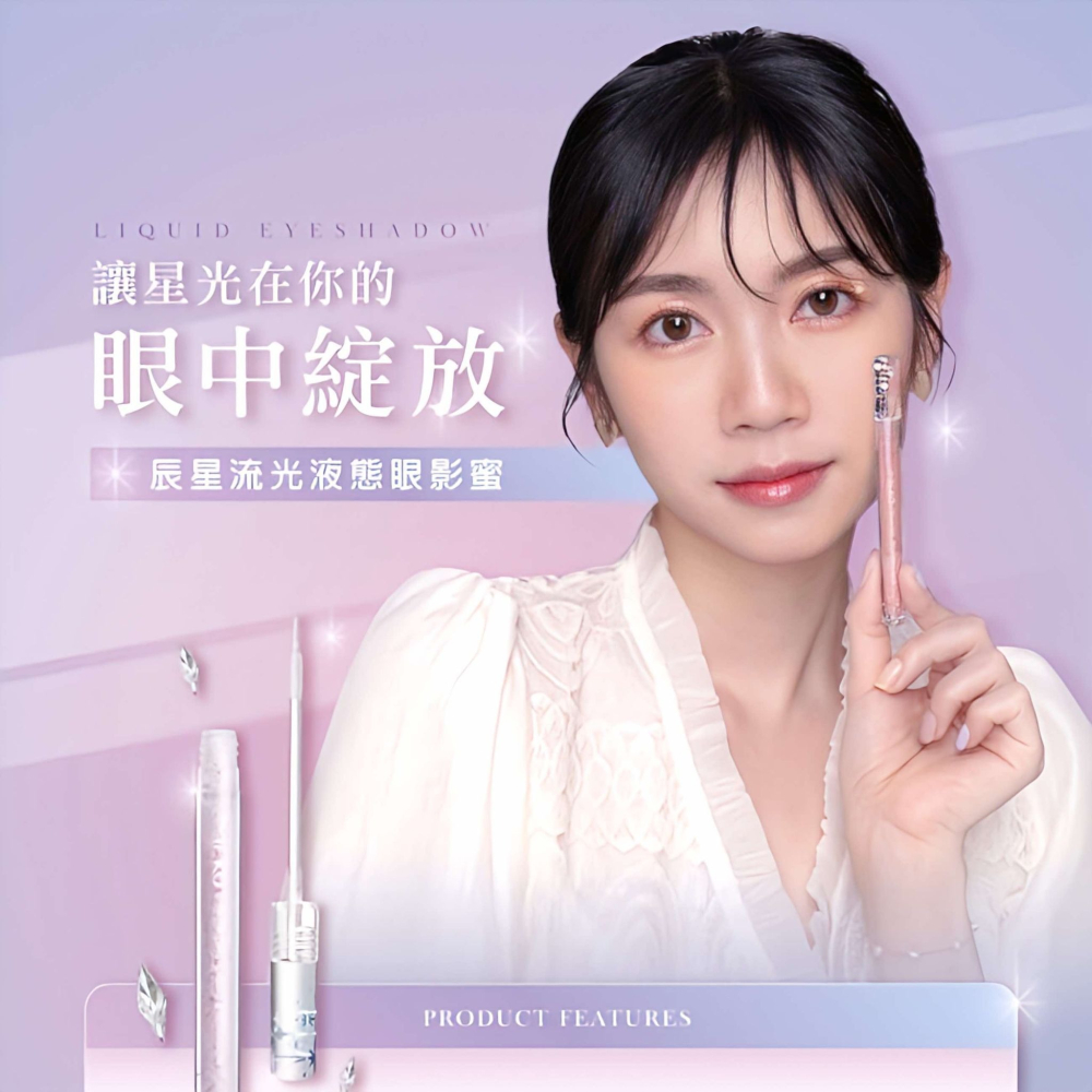 MEKO 辰星流光液態眼影蜜 (共4色)-細節圖2