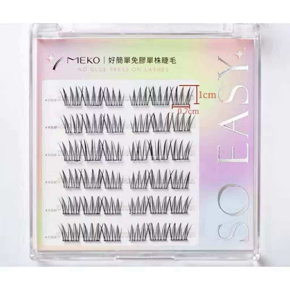 MEKO 好簡單自黏式免膠單株睫毛 (上、下睫毛 多款任選 ) 🌟假睫毛 單株睫毛 嫁接睫毛 嫁接假睫毛 免膠睫毛-規格圖7