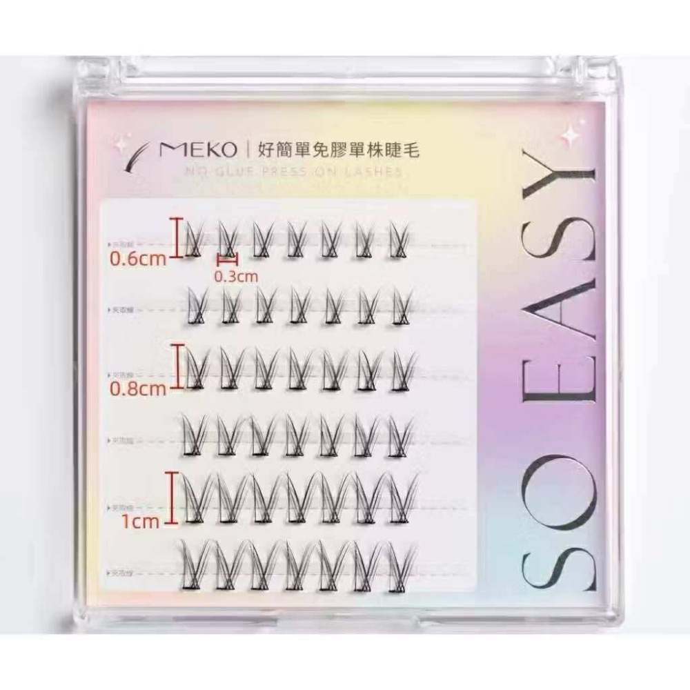 MEKO 好簡單自黏式免膠單株睫毛 (上、下睫毛 多款任選 ) 🌟假睫毛 單株睫毛 嫁接睫毛 嫁接假睫毛 免膠睫毛-規格圖7