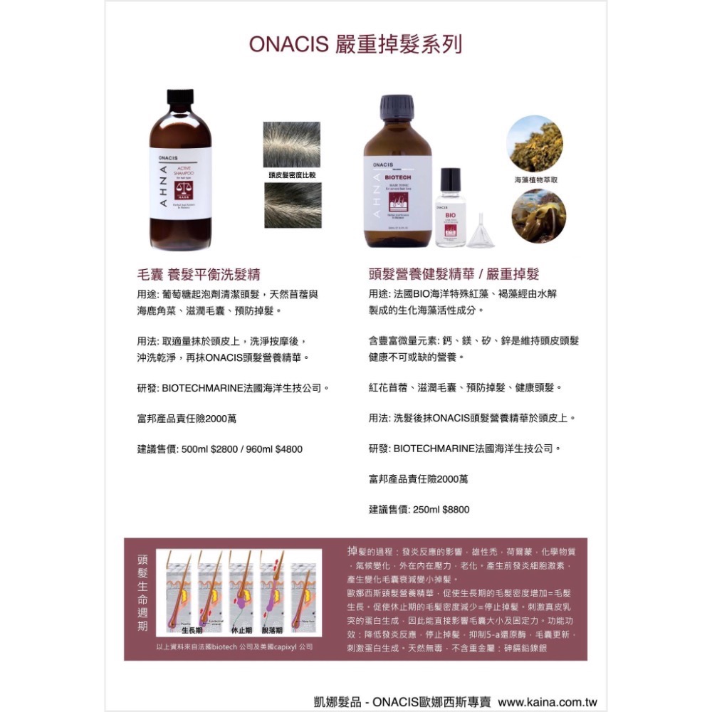 法國 ONACIS 歐娜西斯 海洋生技/毛囊健康養髮300ml-細節圖2