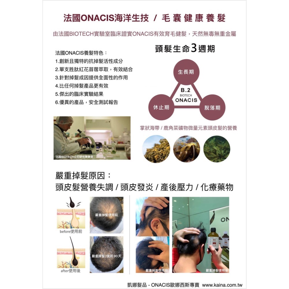法國 ONACIS 歐娜西斯 海洋生技/毛囊健康養髮300ml-細節圖3