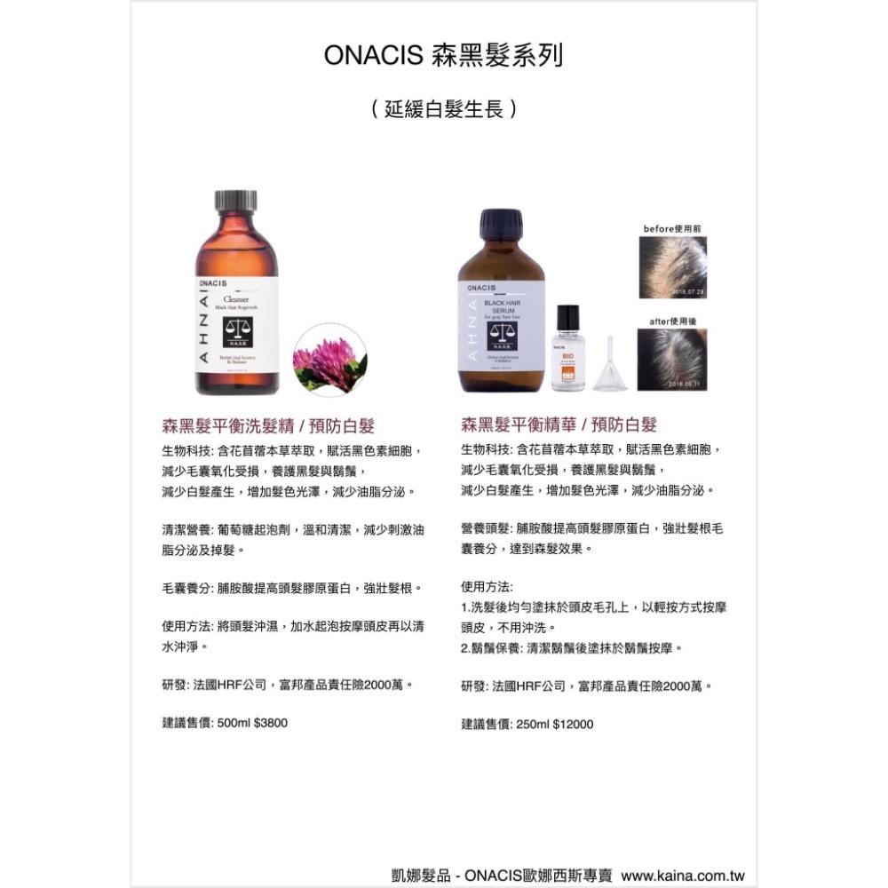 法國 ONACIS 歐娜西斯 海洋生技/毛囊健康養髮300ml-細節圖5