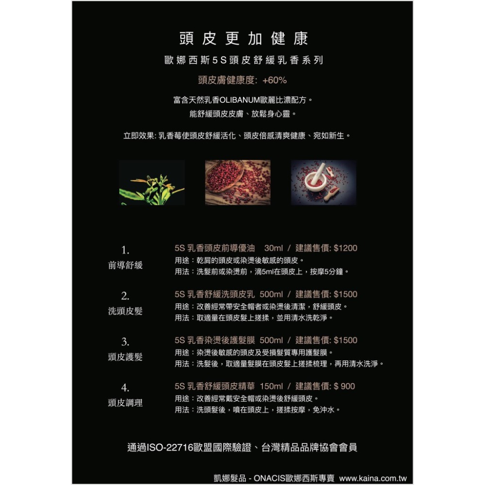 法國 ONACIS 歐娜西斯 5S頭皮放鬆SPA 5S頭皮舒緩乳香-細節圖3