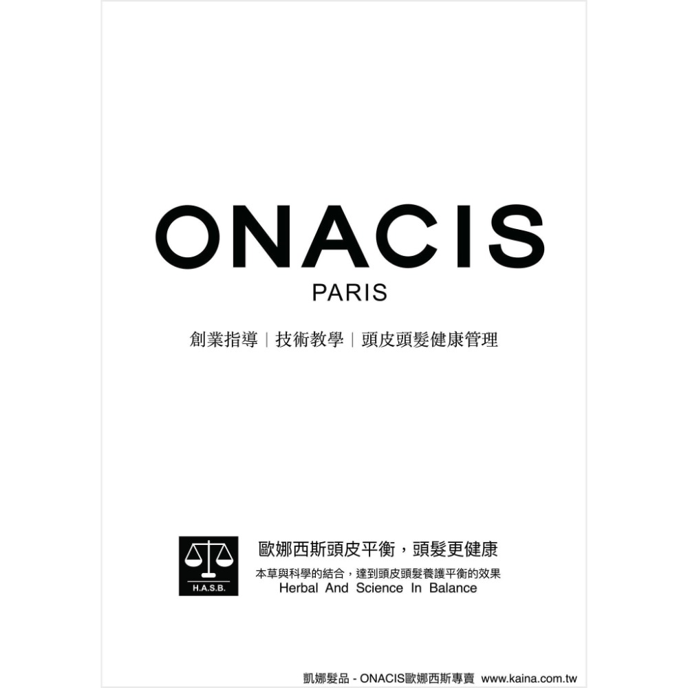 法國 ONACIS 歐娜西斯 5S頭皮放鬆SPA 5S頭皮舒緩乳香-細節圖4