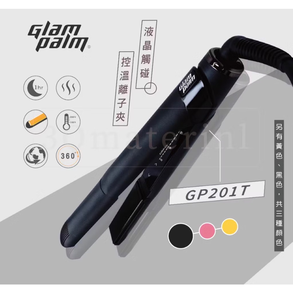 現貨秒出 韓國Glampalm GP201T 離子夾 新科技LED觸控調溫 韓國離子夾 離子夾 直髮器-細節圖3