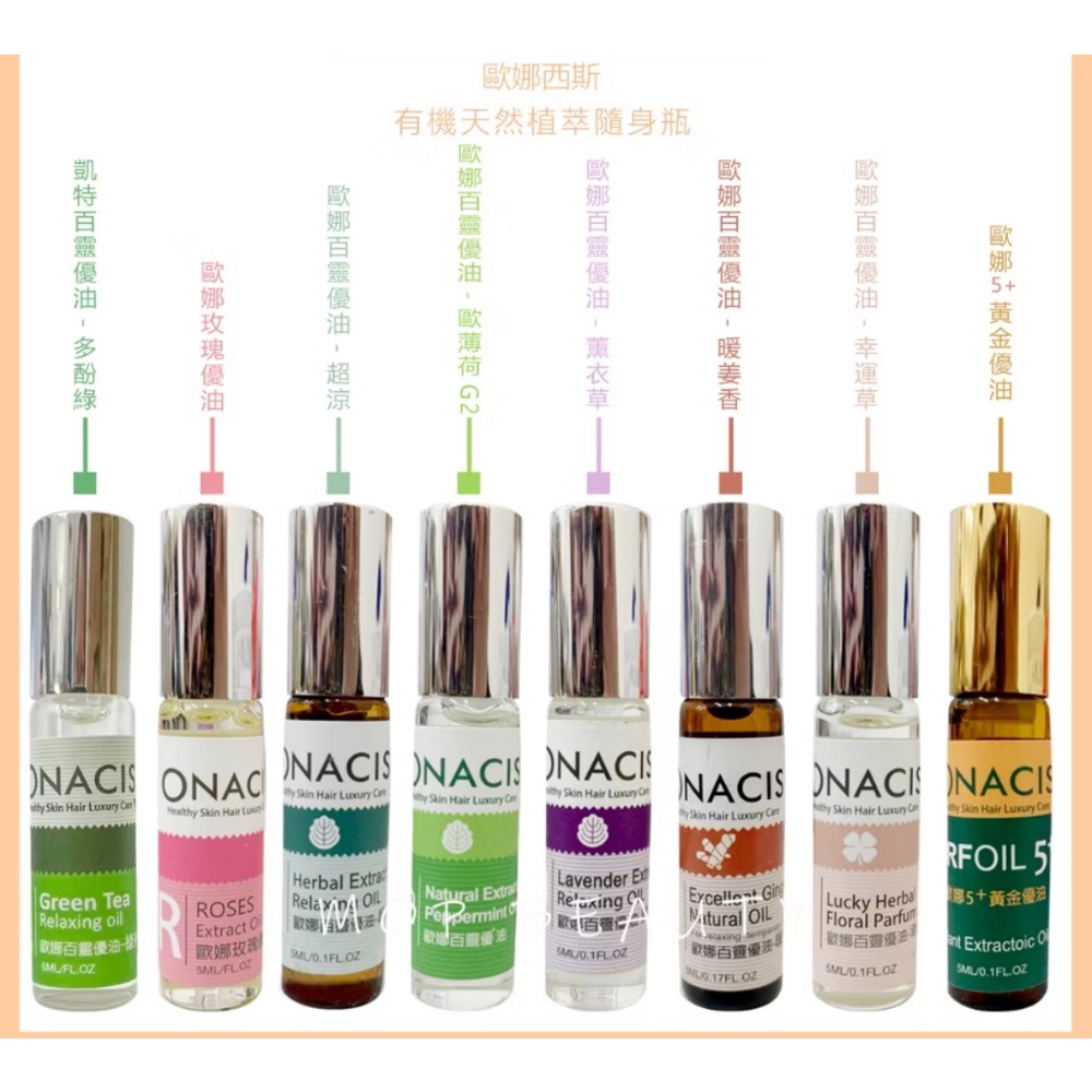 歐娜西斯滾珠按摩精油 5ml  /一次兩支        百靈優油 精油 有機天然植萃  隨身-細節圖3