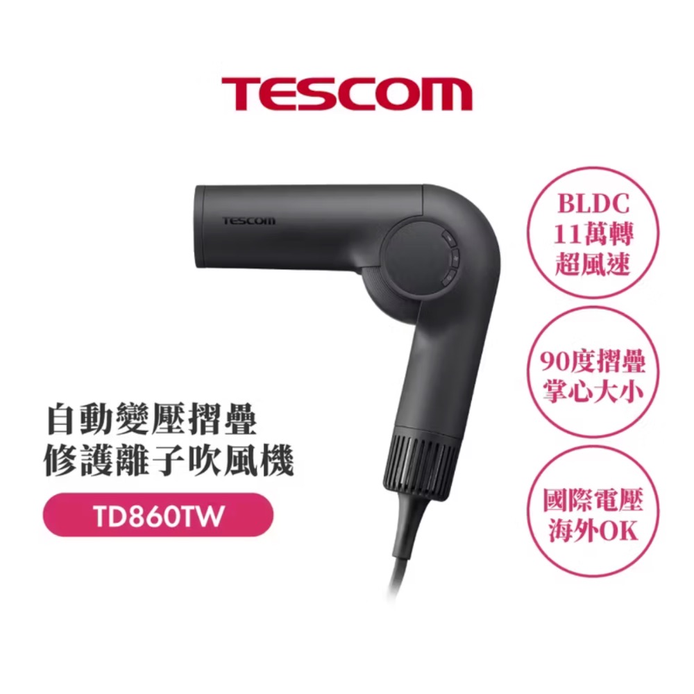 ￼【TESCOM】TD860 TD860TW miniGO 自動變壓摺疊修護離子吹風機｜國際電壓 高速吹風機 大風速-細節圖6