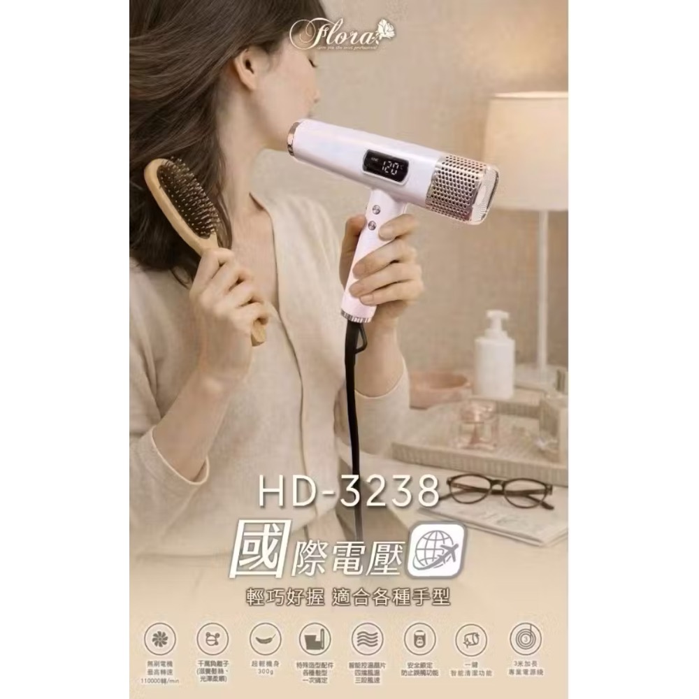 2026新品到貨中✨2026新品到貨✨ 【FLORA｜國際電壓負離子無刷吹風機】HD-3238 正式登場 🤍-細節圖5