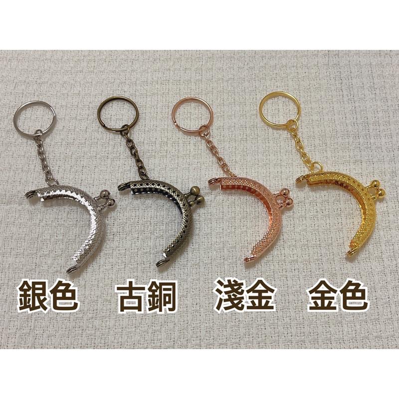 4公分 5公分 小口金 鑰匙圈口金 半圓口金 迷你口金 口金鑰匙圈 DIY 手作材料 附紙型-細節圖2