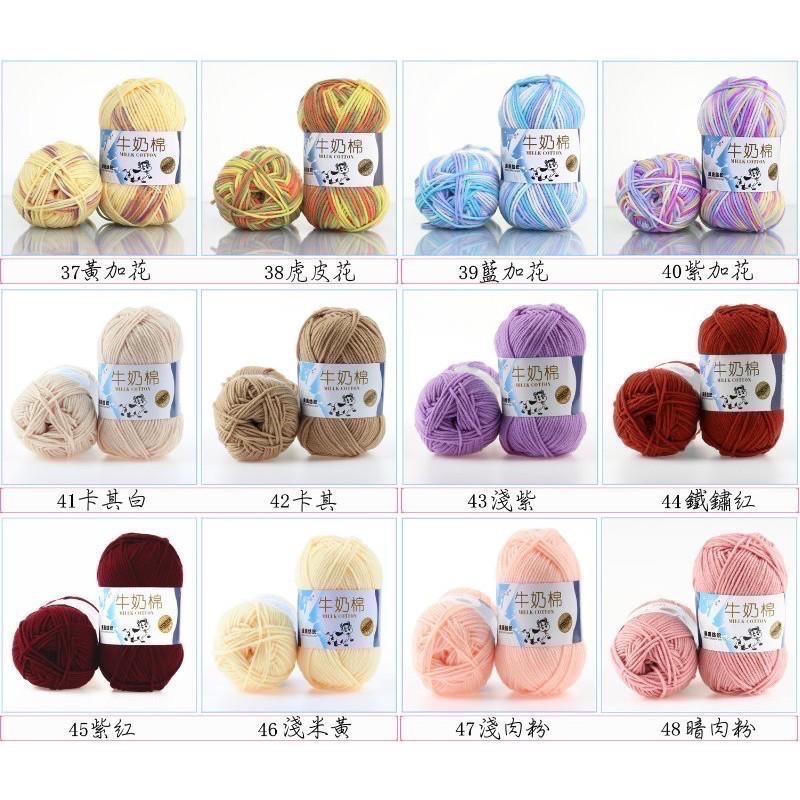 現貨-五股牛奶棉線 牛奶棉 寶寶毛線 毛線 中粗毛線 圍巾 娃娃專用-細節圖4