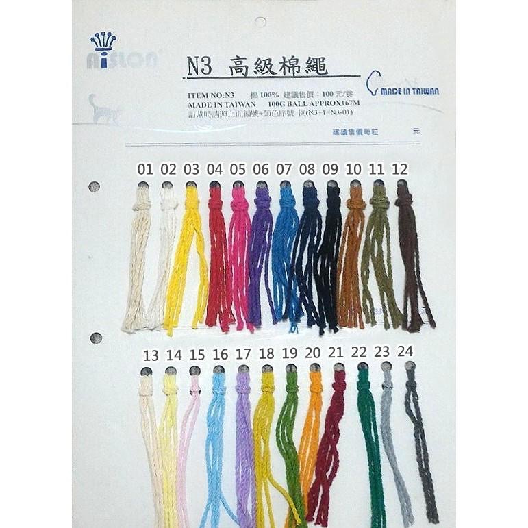 N3高級棉線 棉繩 彩色棉線 鉤包包 帽子 DIY  Aison 台灣製-細節圖2