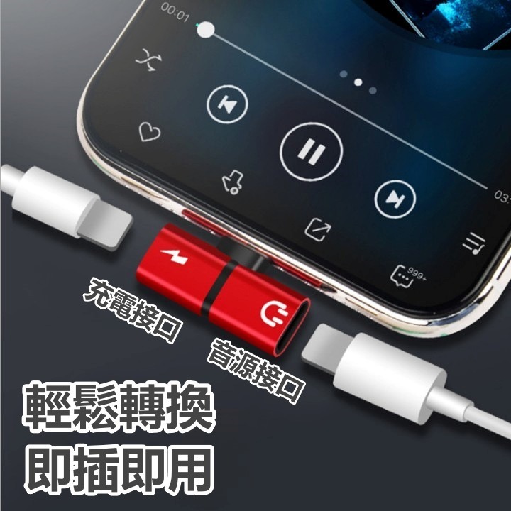 蘋果轉接頭 轉接器 iPhone Lightning 聽歌充電 轉接頭 兩用轉接頭 雙用轉接頭 蘋果轉接頭 蘋果轉換器-細節圖4