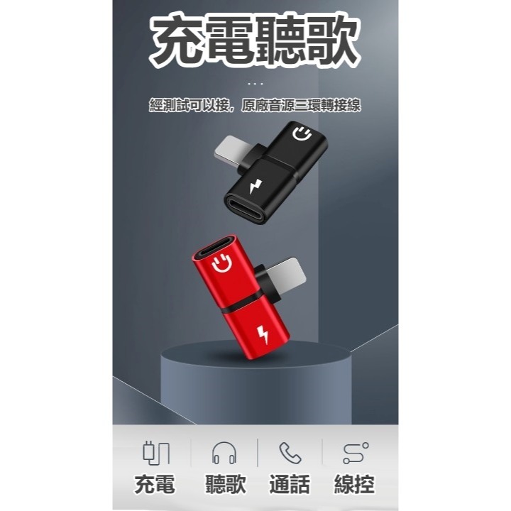 蘋果轉接頭 轉接器 iPhone Lightning 聽歌充電 轉接頭 兩用轉接頭 雙用轉接頭 蘋果轉接頭 蘋果轉換器-細節圖6