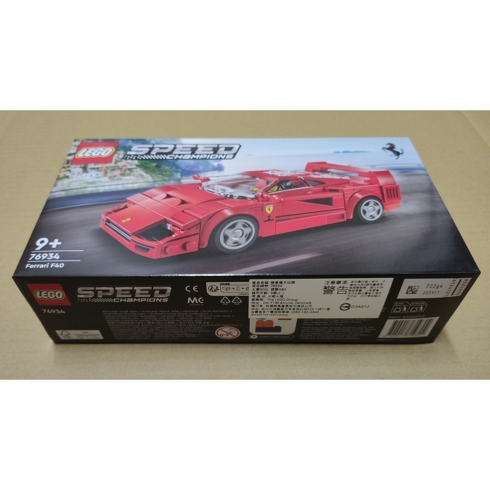 LEGO Ferrari F40 Supercar 極速賽車系列 76934 全新未拆 雙北面交-細節圖2