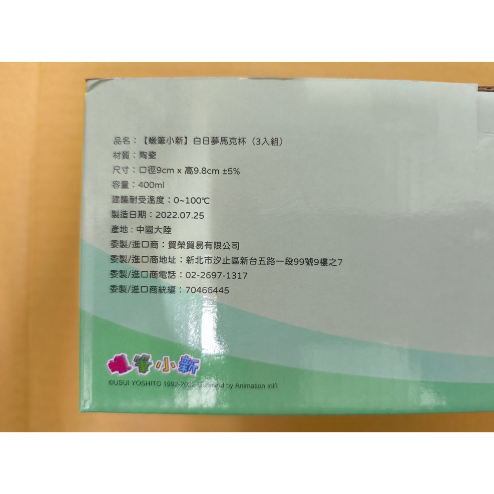 蠟筆小新 白日夢 馬克杯 三入組-細節圖3
