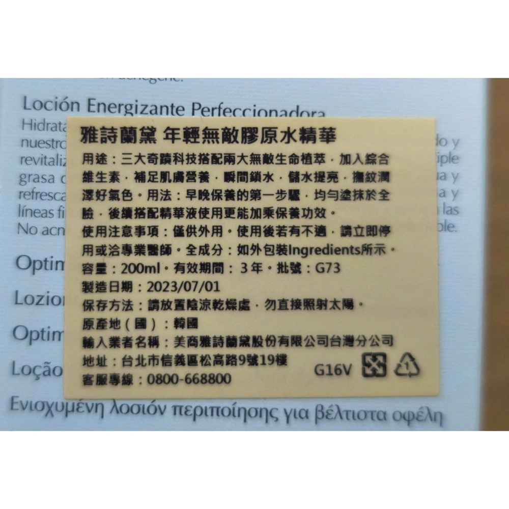 ESTEE LAUDER 雅詩蘭黛 年輕無敵膠原水精華 200ml 全新未拆-細節圖2