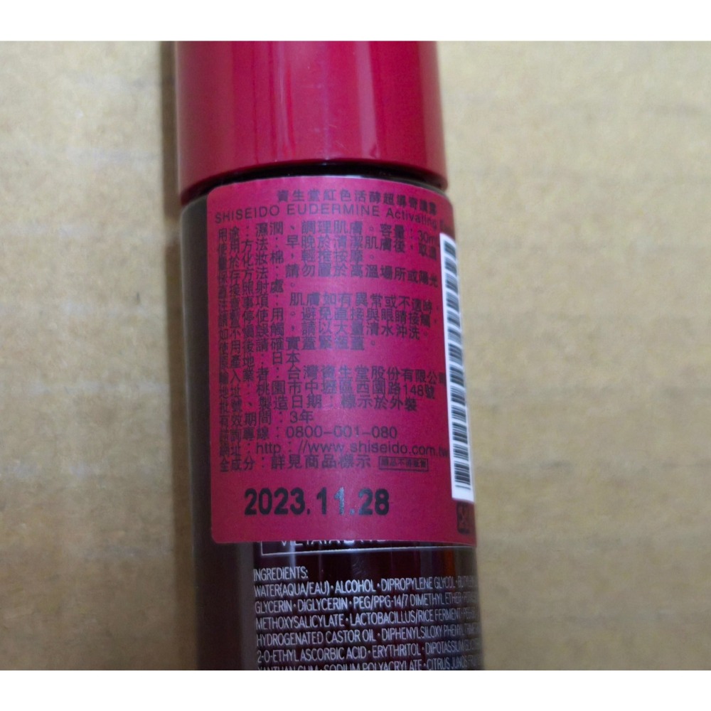 資生堂 紅色活酵超導奇蹟露 30ml 全新未拆-細節圖2