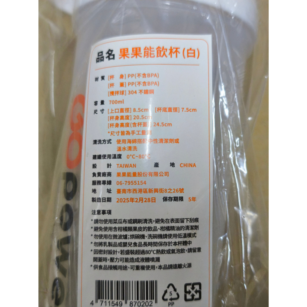 全新未拆 果果能飲杯 700ml/支 搖搖杯-細節圖3