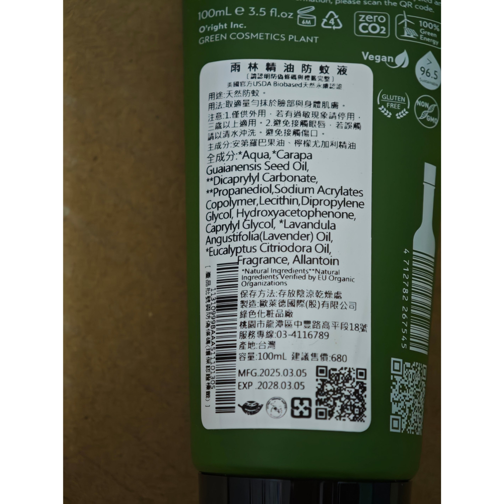 O＇right 歐萊德雨林精油防蚊液100ml-細節圖3