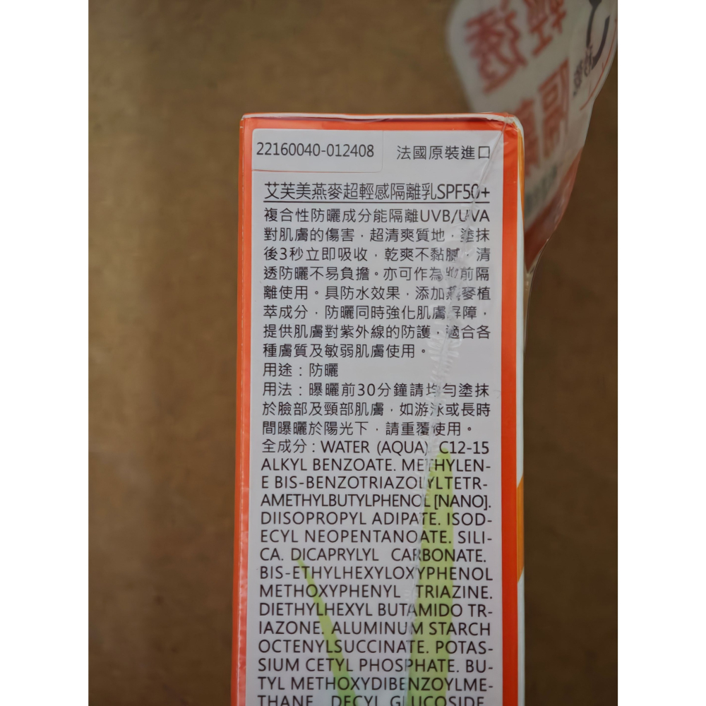 全新 艾芙美燕麥超輕感隔離乳SPF50+ 40ml-細節圖2