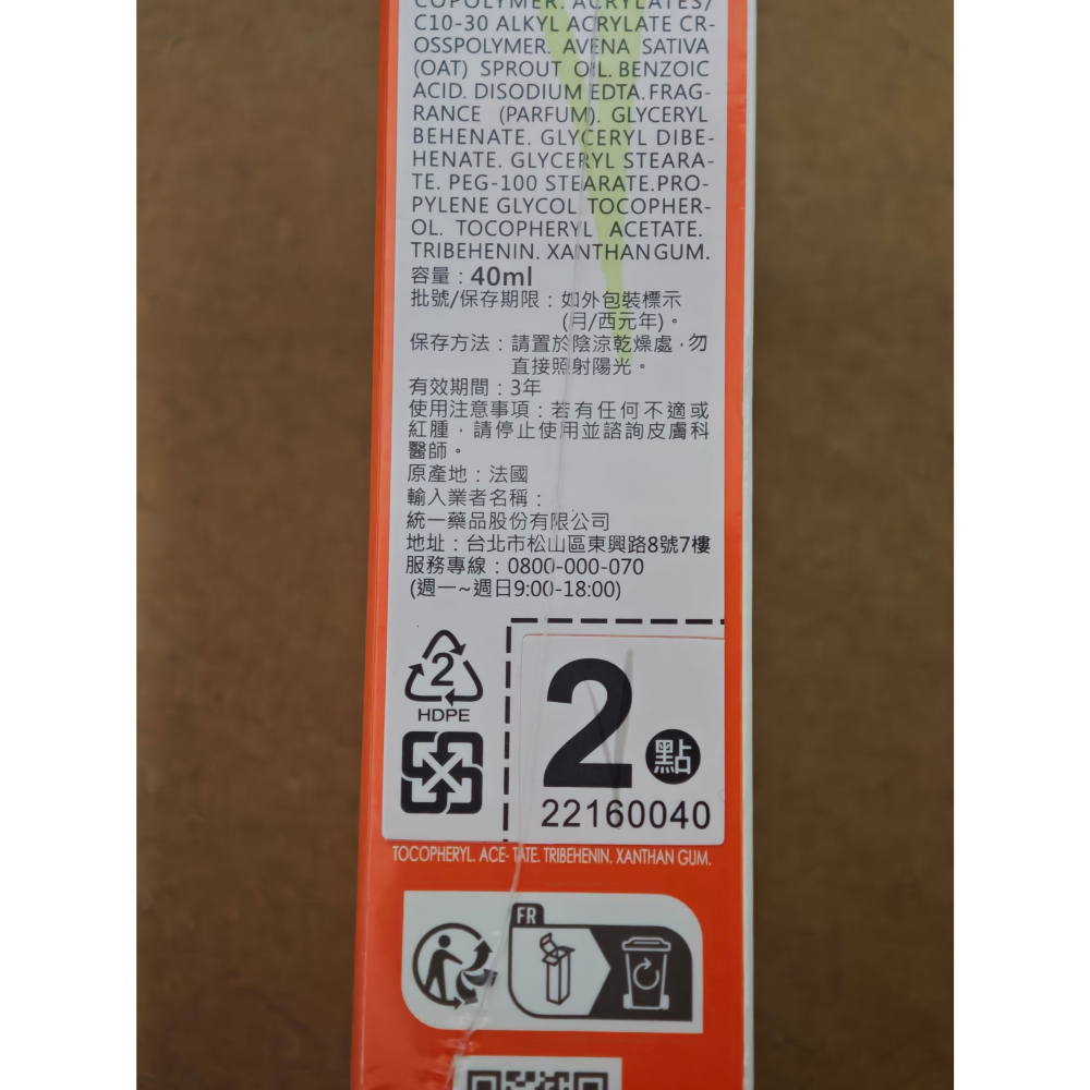 全新 艾芙美燕麥超輕感隔離乳SPF50+ 40ml-細節圖4