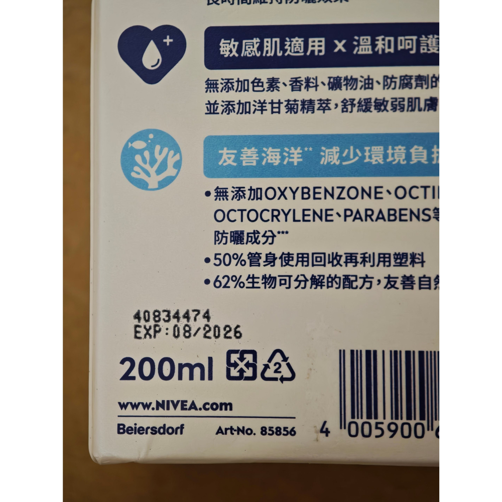 全新 NIVEA 妮維雅 專業級防曬乳系列 SPF50+ 200ml 光敏感測試 敏弱益膚-細節圖4