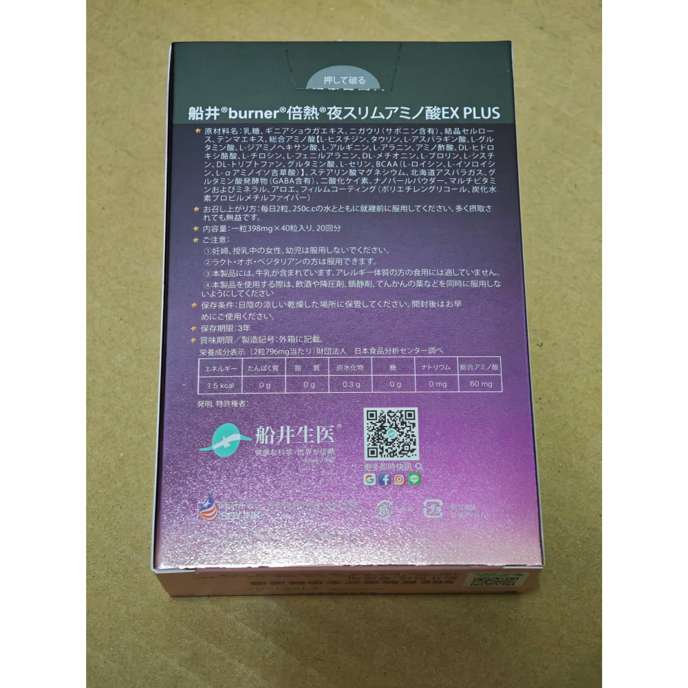 船井生醫 burner倍熱 夜孅胺基酸 EX PLUS 40顆-細節圖2