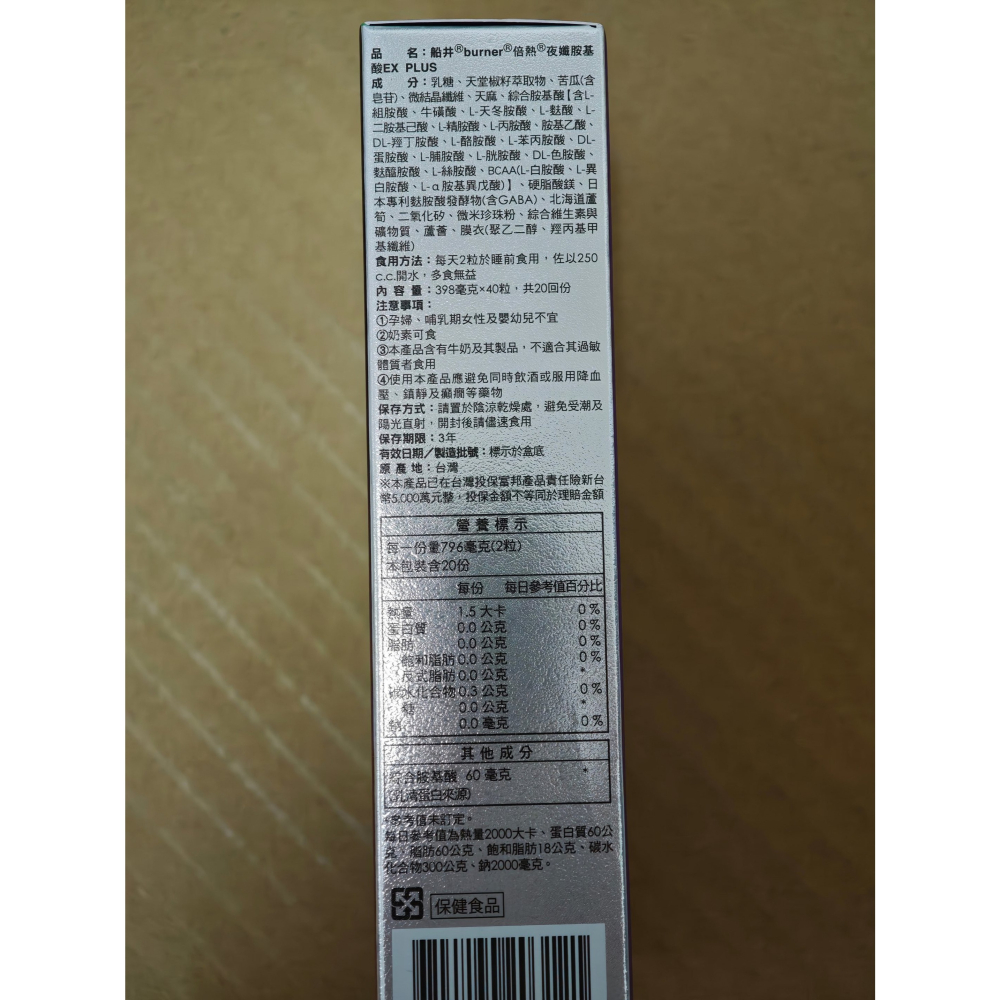 船井生醫 burner倍熱 夜孅胺基酸 EX PLUS 40顆-細節圖4