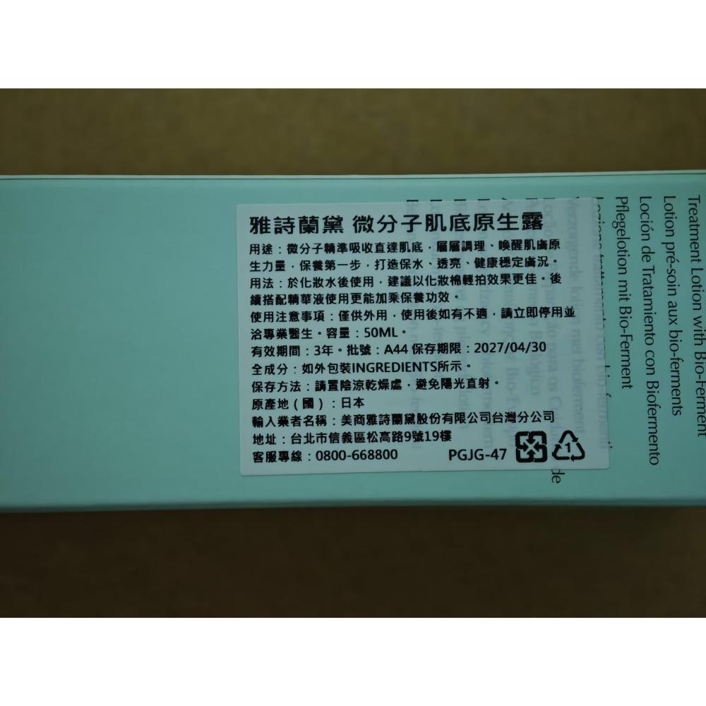 雅詩蘭黛 微分子肌底原生露 50ml-細節圖2