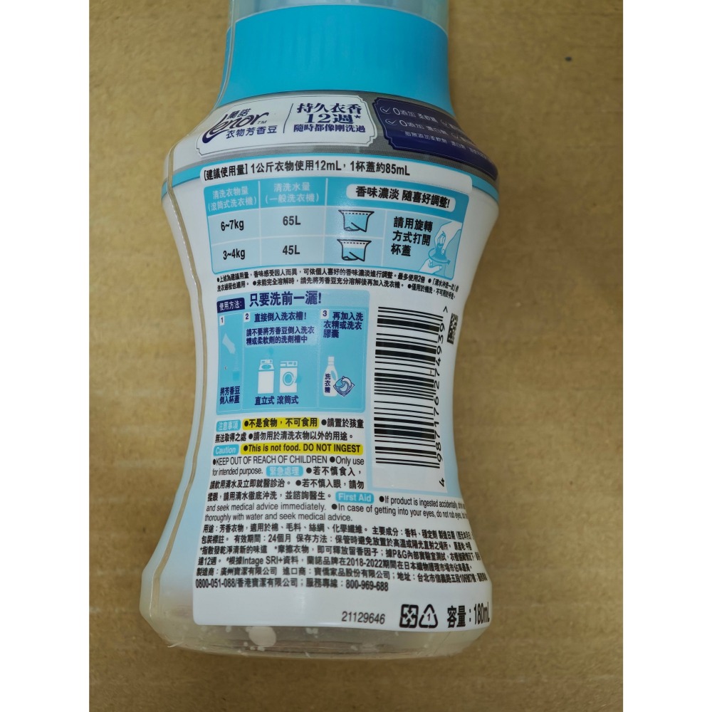 全新 LENOR 蘭諾 衣物芳香豆 淨白純棉 180ML-細節圖2