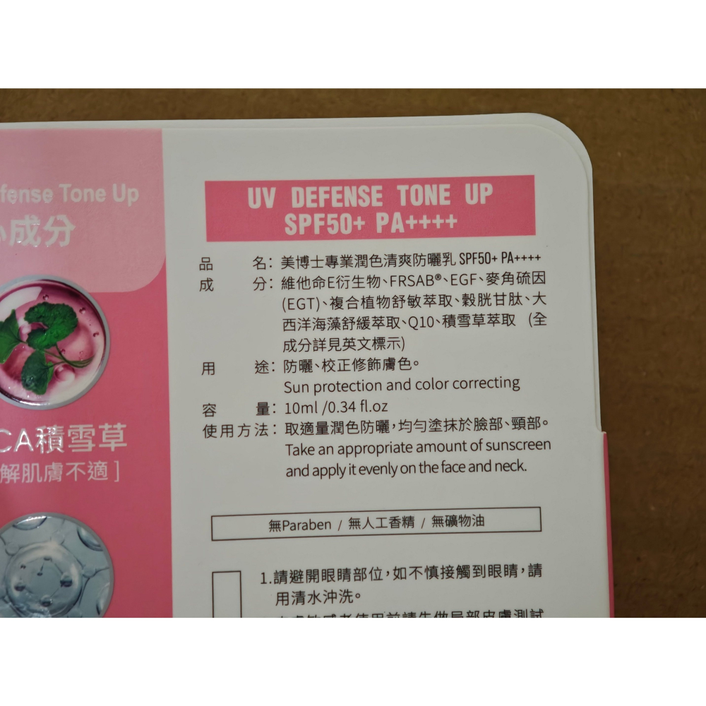 全新 Dr.May 美博士 專業潤色清爽防曬乳 10ml-細節圖3