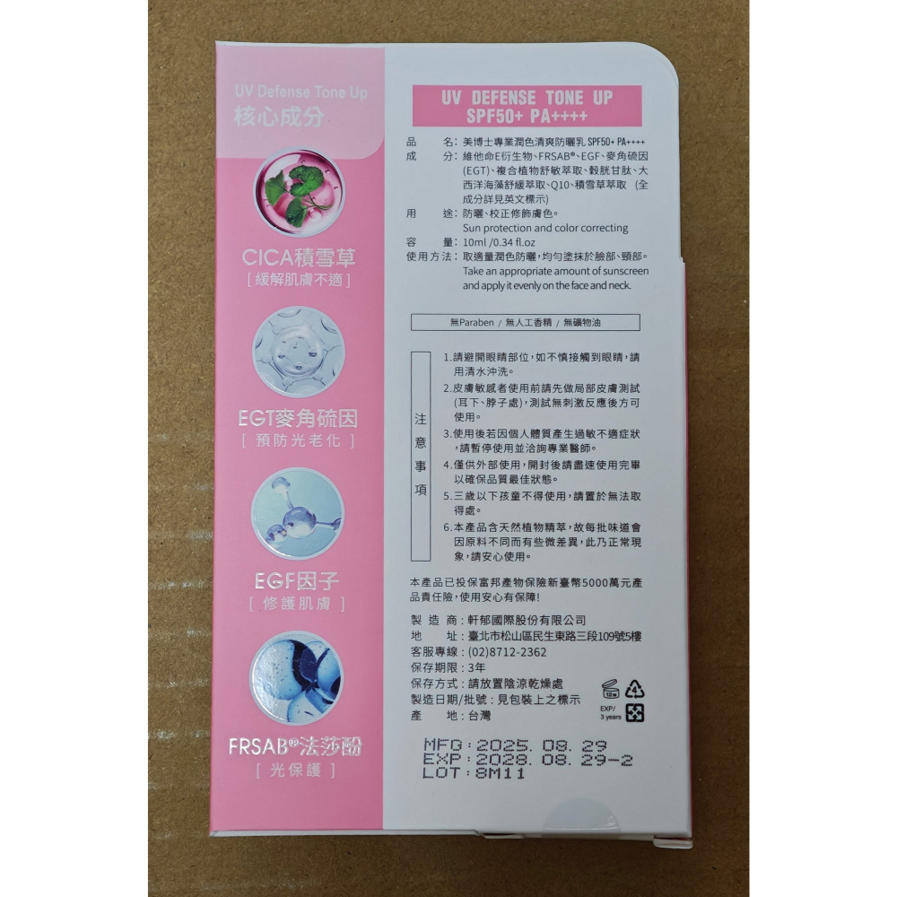 全新 Dr.May 美博士 專業潤色清爽防曬乳 10ml-細節圖5