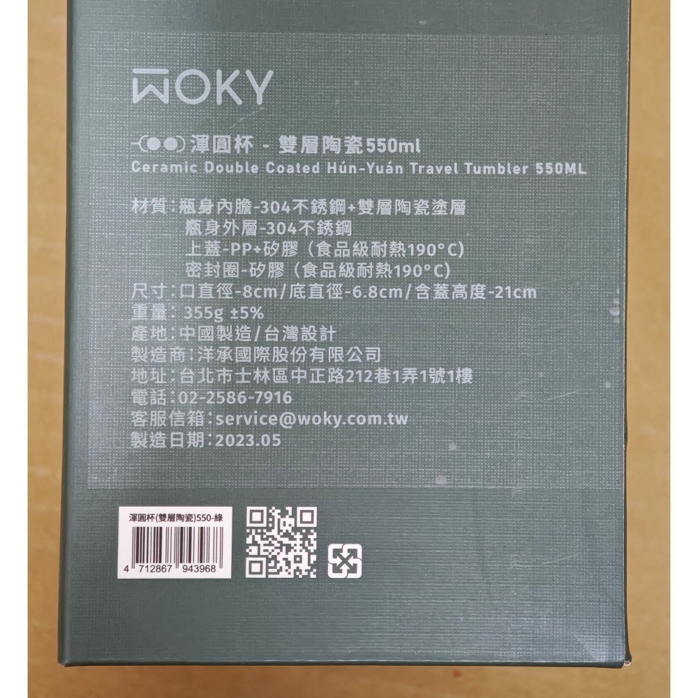全新 BOXMAN X WOKY 聯名 沃廚渾圓杯 保溫杯 保溫瓶 雙層陶瓷 手提保溫瓶 550ml-細節圖4